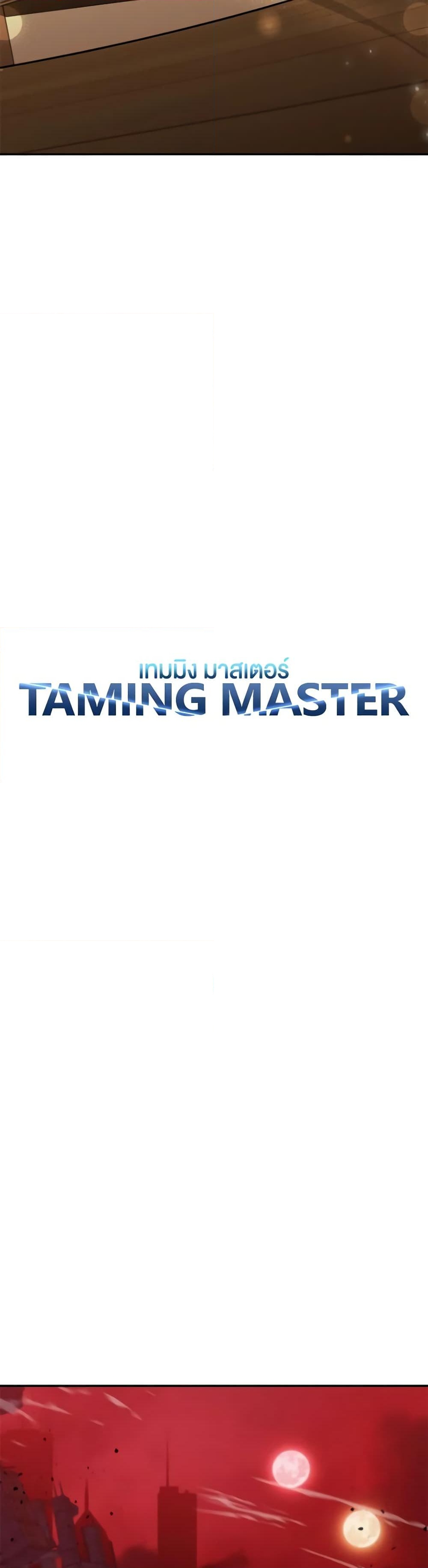 อ่านการ์ตูน Taming Master 129 ภาพที่ 5