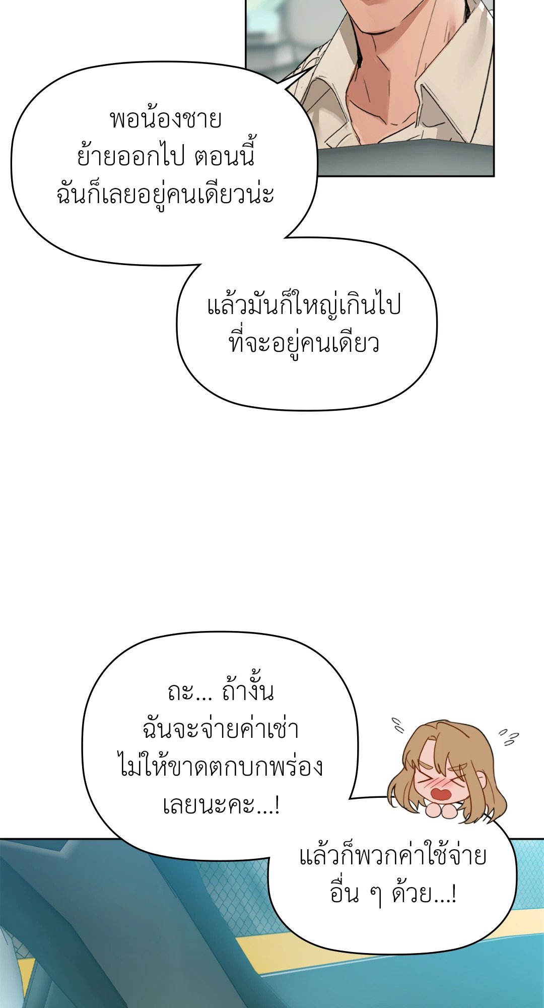 อ่านการ์ตูน Caffeine 48 ภาพที่ 55