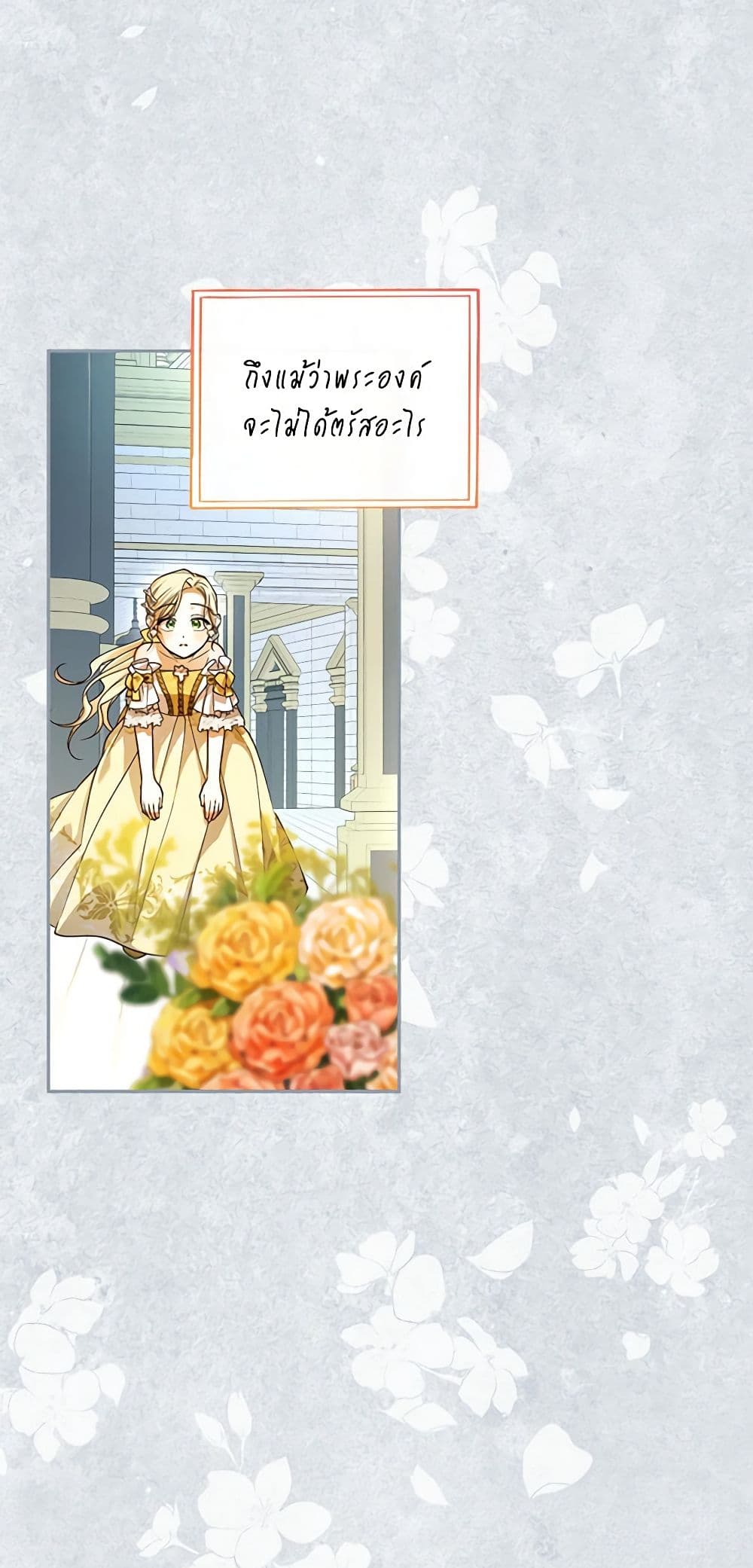 อ่านการ์ตูน How to Hide the Emperor’s Child 69 ภาพที่ 50