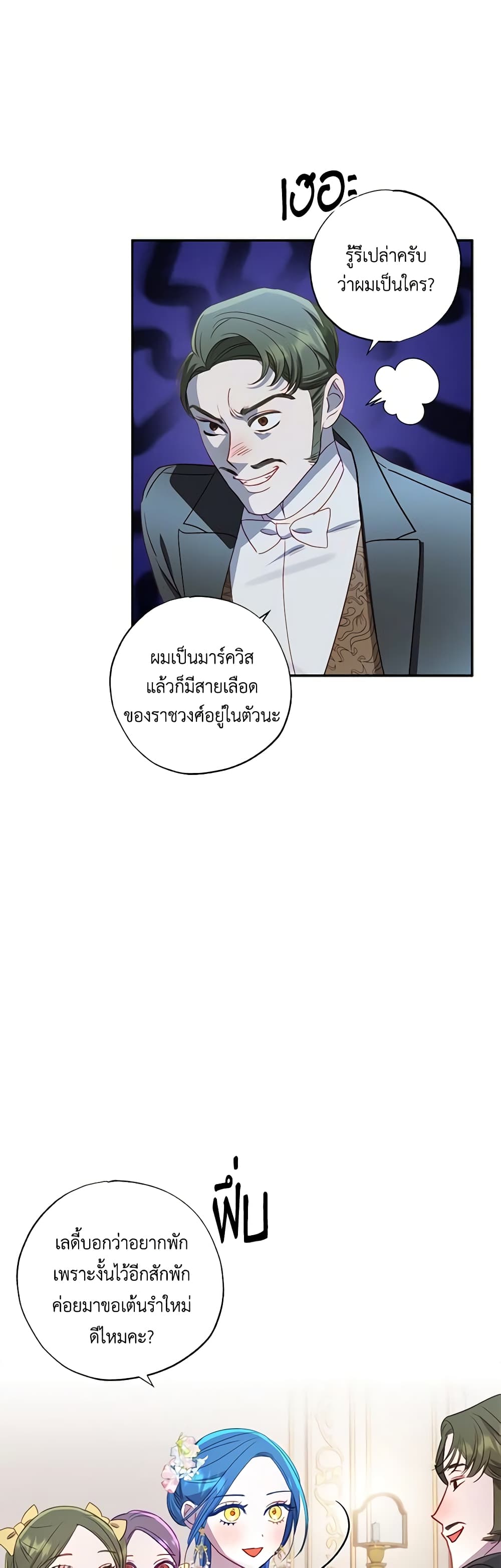 อ่านการ์ตูน I Failed to Divorce My Husband 58 ภาพที่ 47