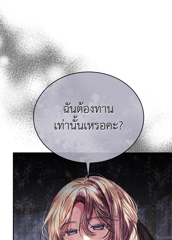 อ่านการ์ตูน The Real Daughter Is Back 66 ภาพที่ 16