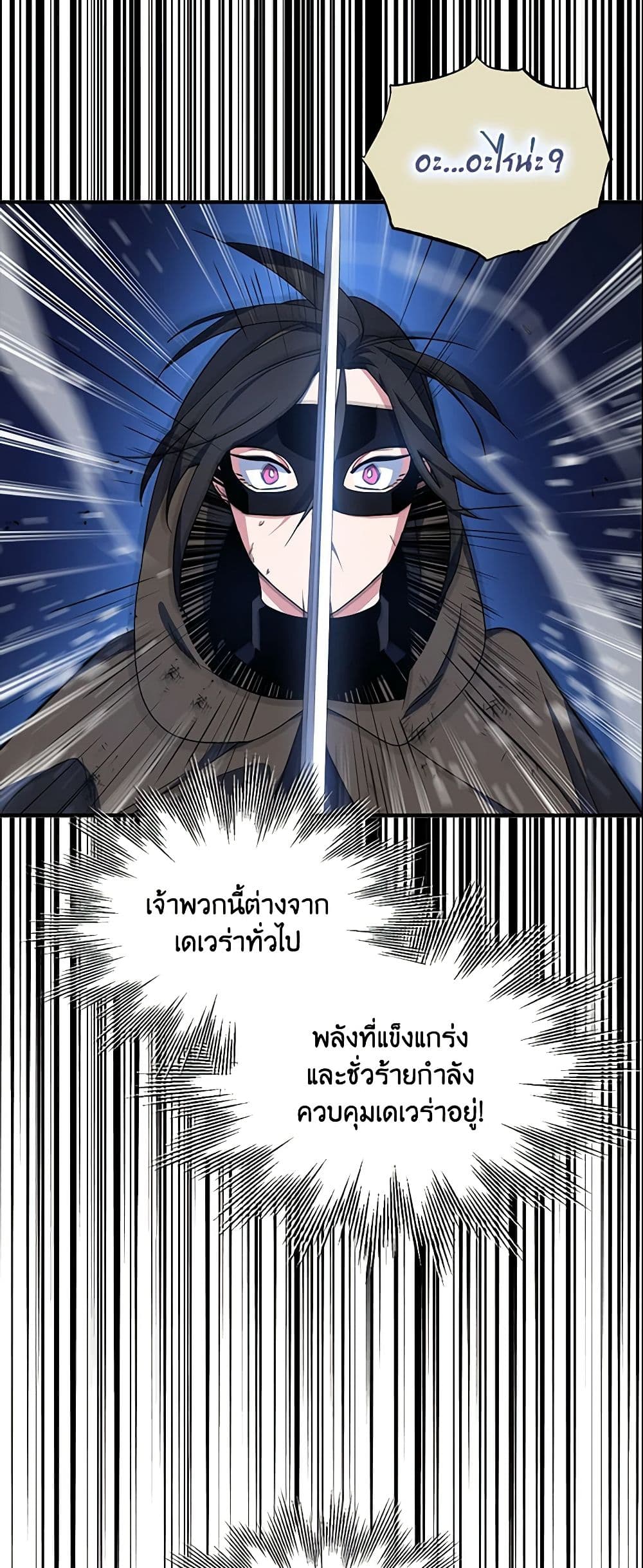 อ่านการ์ตูน I Tried To Be Her Loyal Sword 14 ภาพที่ 43