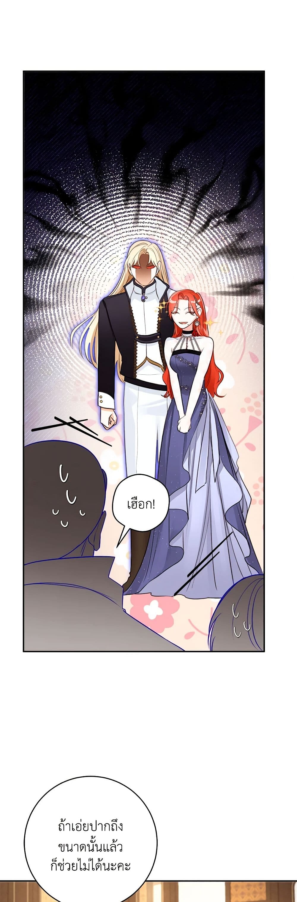 อ่านการ์ตูน The Archduke’s Gorgeous Wedding Was a Fraud 52 ภาพที่ 41