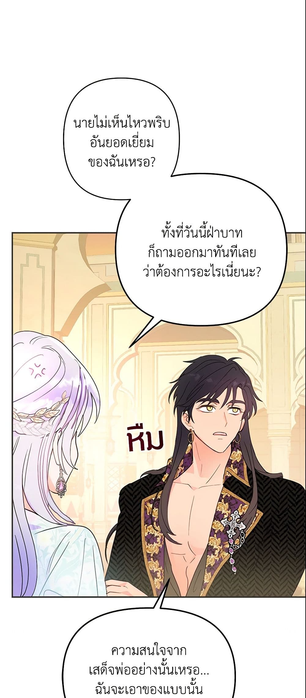 อ่านการ์ตูน Forget My Husband, I’ll Go Make Money 11 ภาพที่ 17