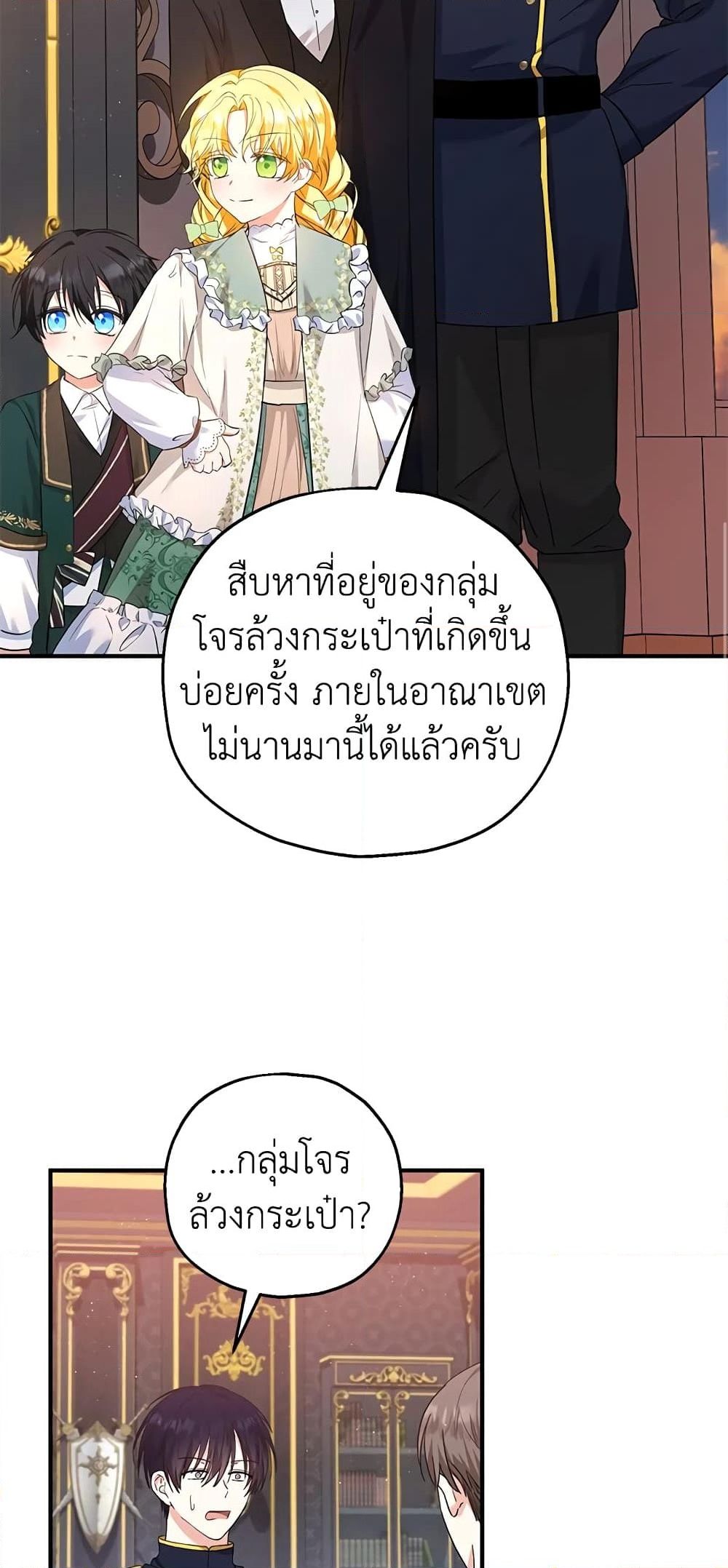 อ่านการ์ตูน The Adopted Daughter-in-law Wants To Leave 35 ภาพที่ 46