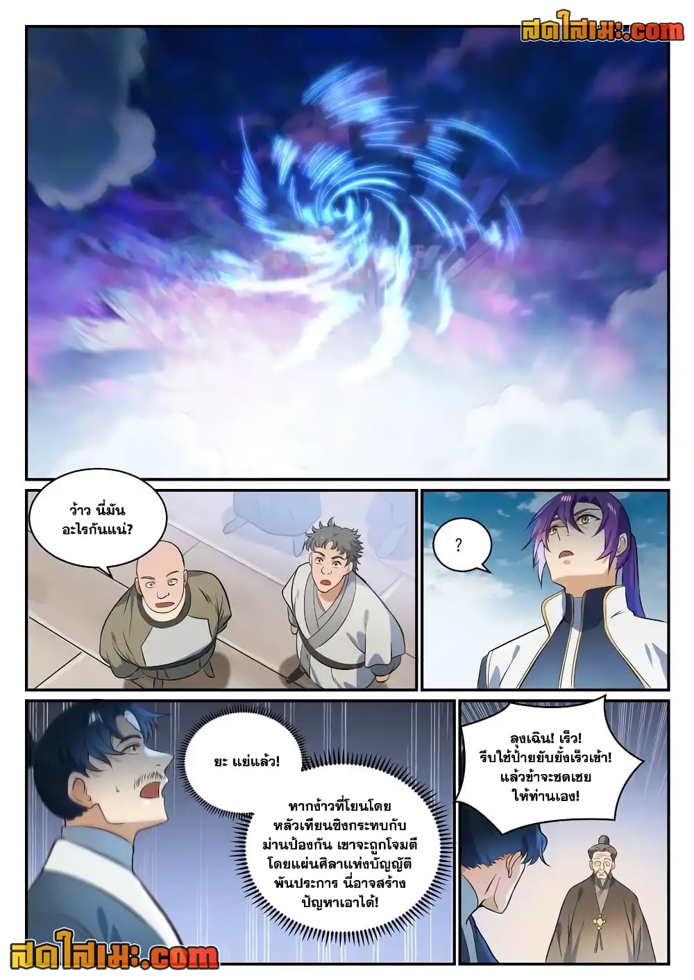 อ่านการ์ตูน Bailian Chengshen 855 ภาพที่ 12