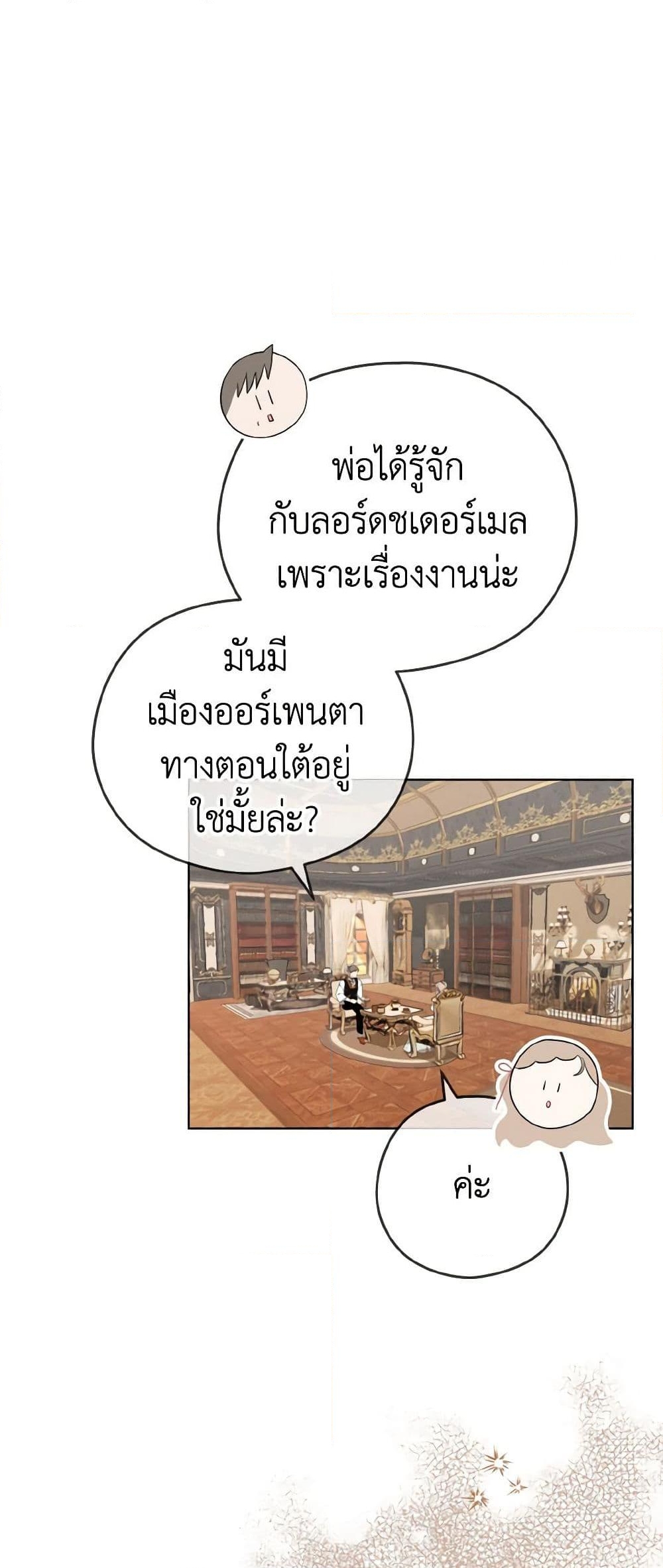 อ่านการ์ตูน My Dear Aster 12 ภาพที่ 10