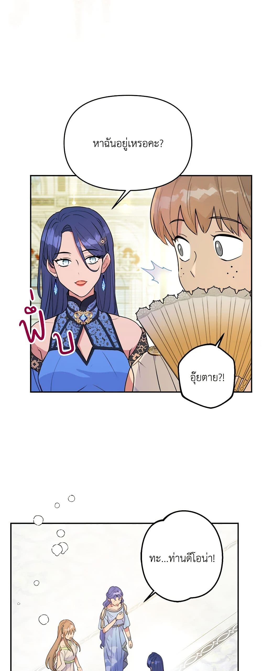 อ่านการ์ตูน Forget My Husband, I’ll Go Make Money 25 ภาพที่ 54