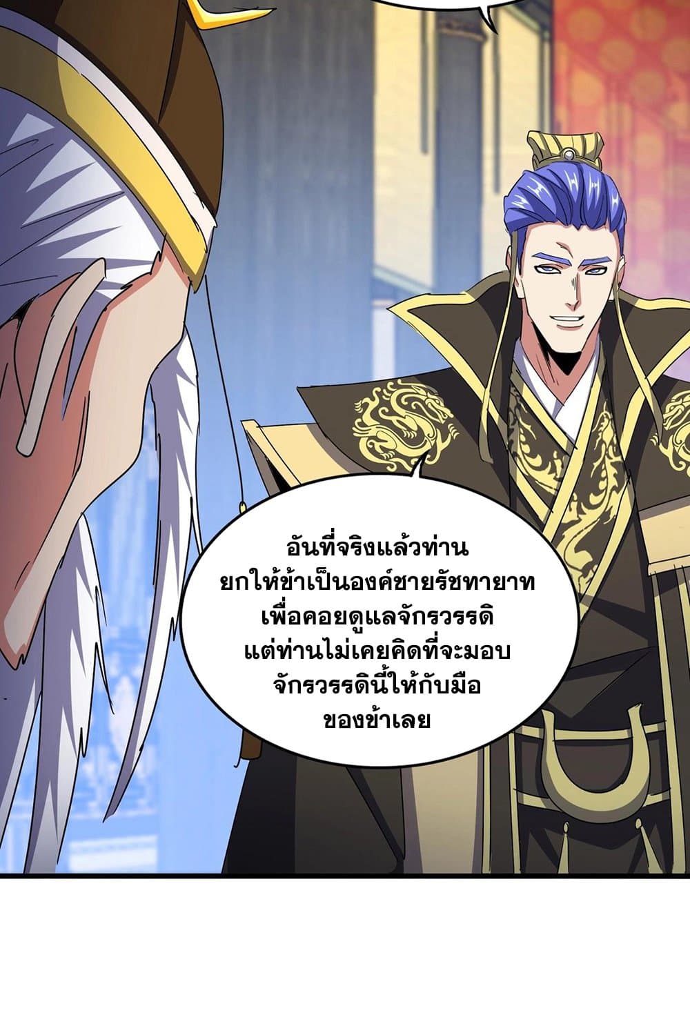 อ่านการ์ตูน Magic Emperor 529 ภาพที่ 20