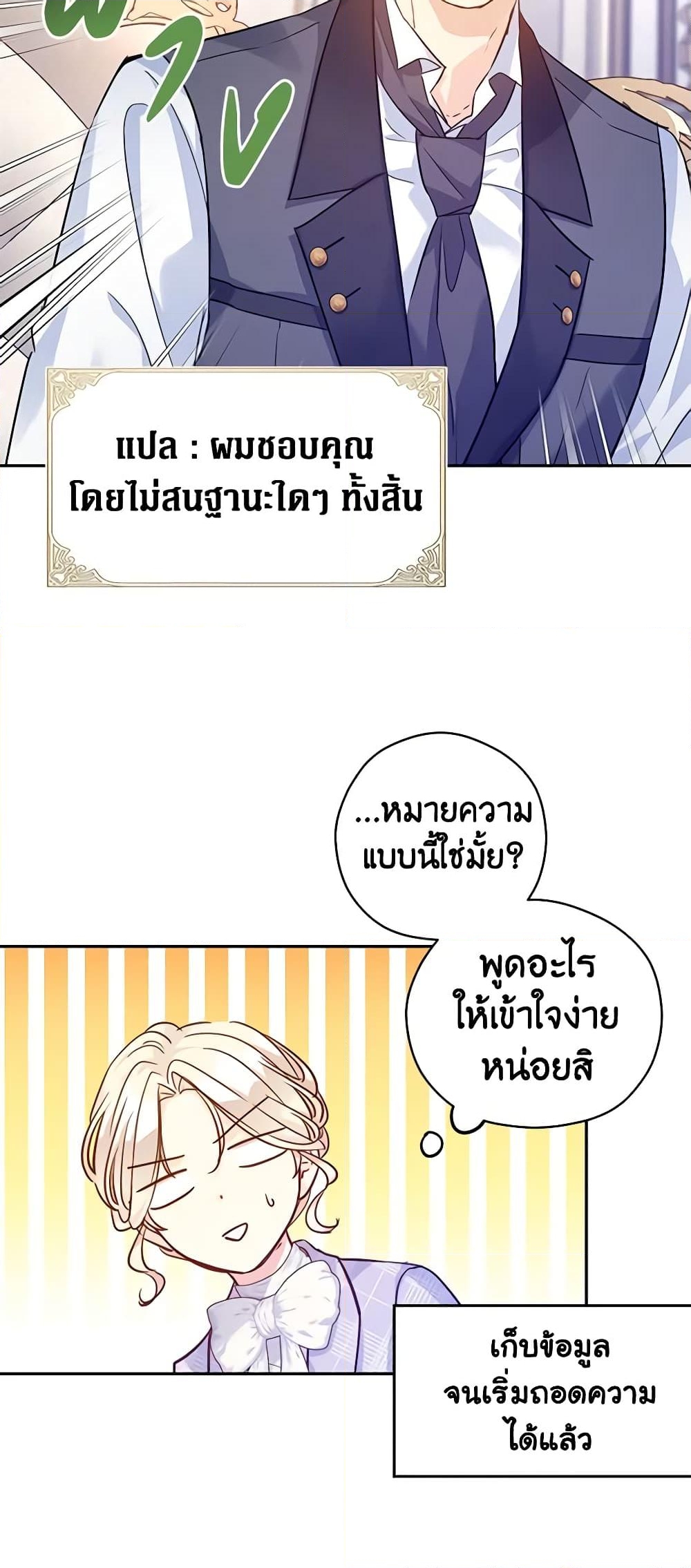 อ่านการ์ตูน I Will Change The Genre 69 ภาพที่ 33