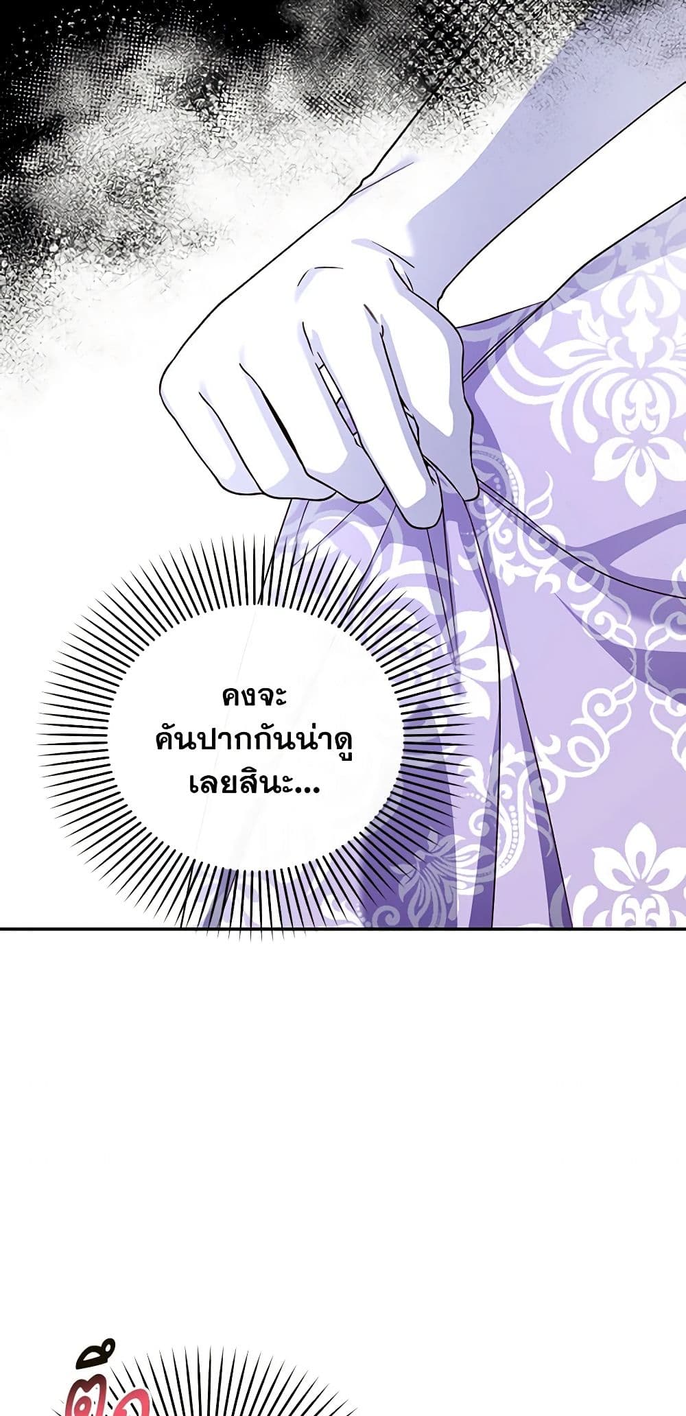 อ่านการ์ตูน How to Hide the Emperor’s Child 34 ภาพที่ 21