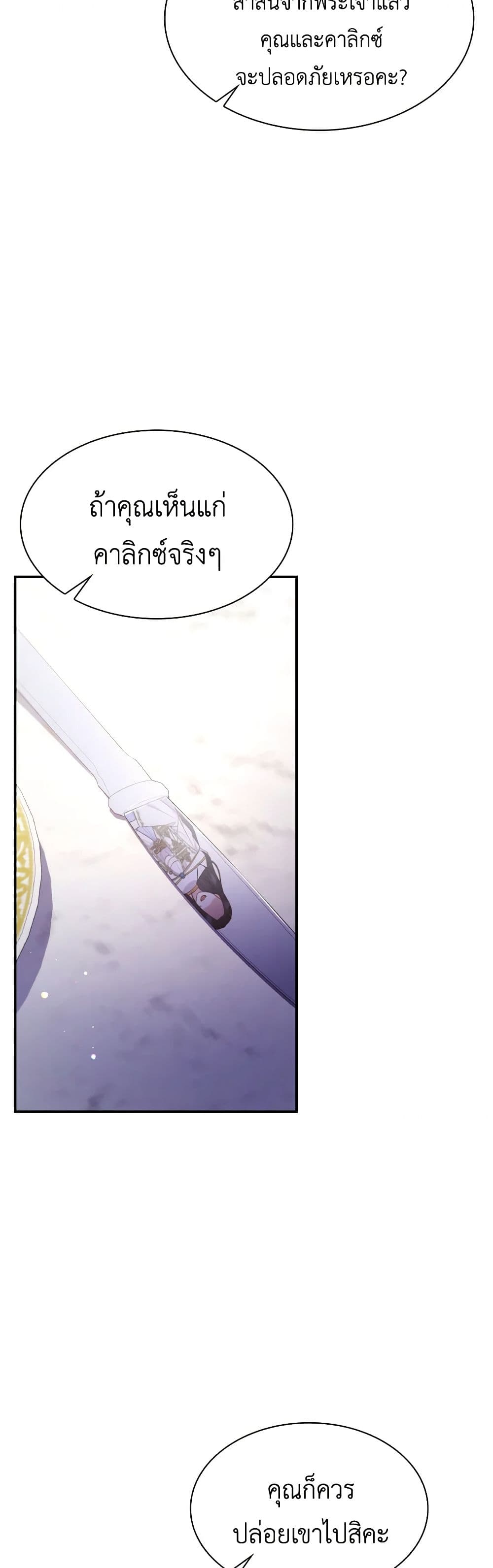 อ่านการ์ตูน I’m a Villainess But I Became a Mother 70 ภาพที่ 41