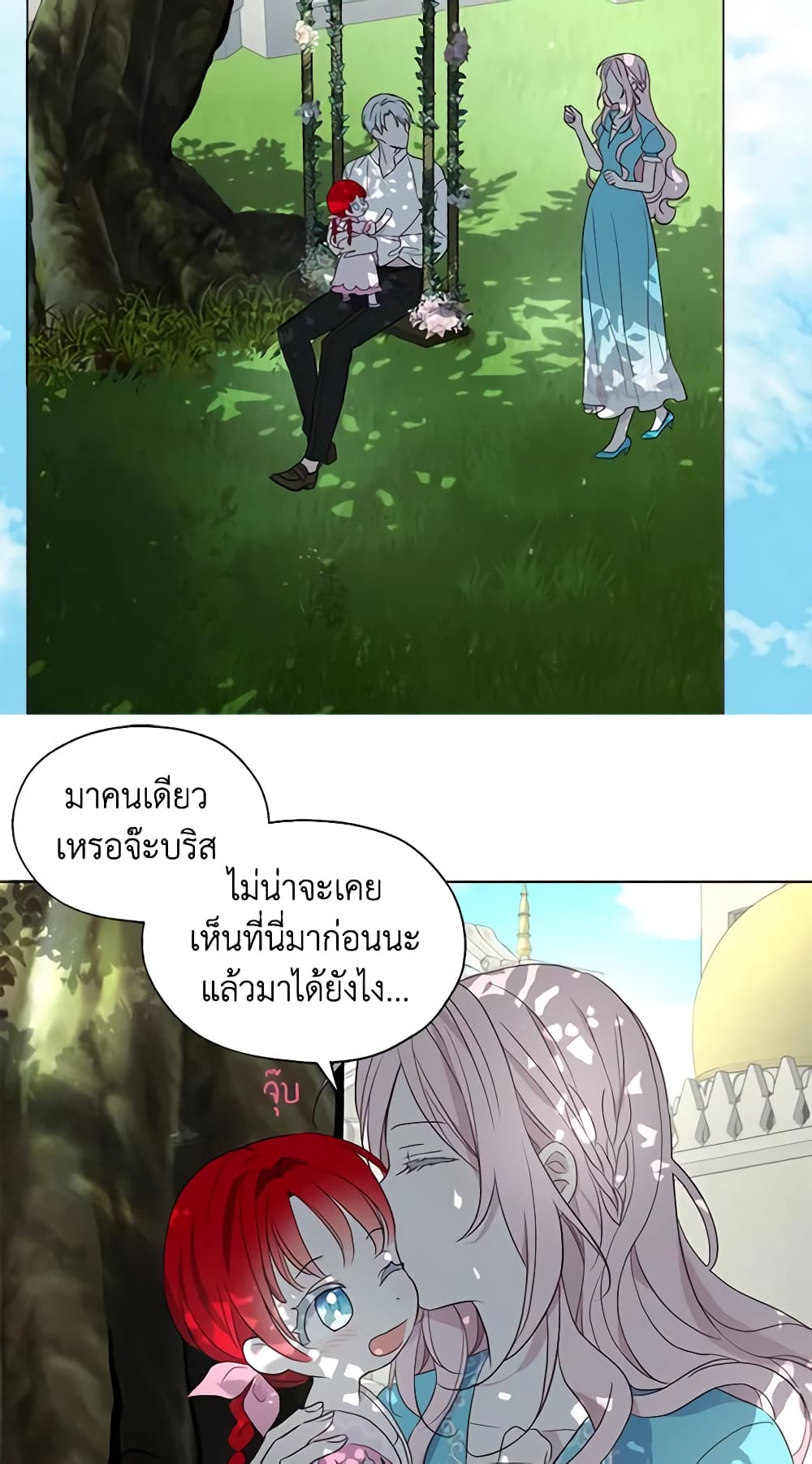 อ่านการ์ตูน Seduce the Villain’s Father 96 ภาพที่ 39