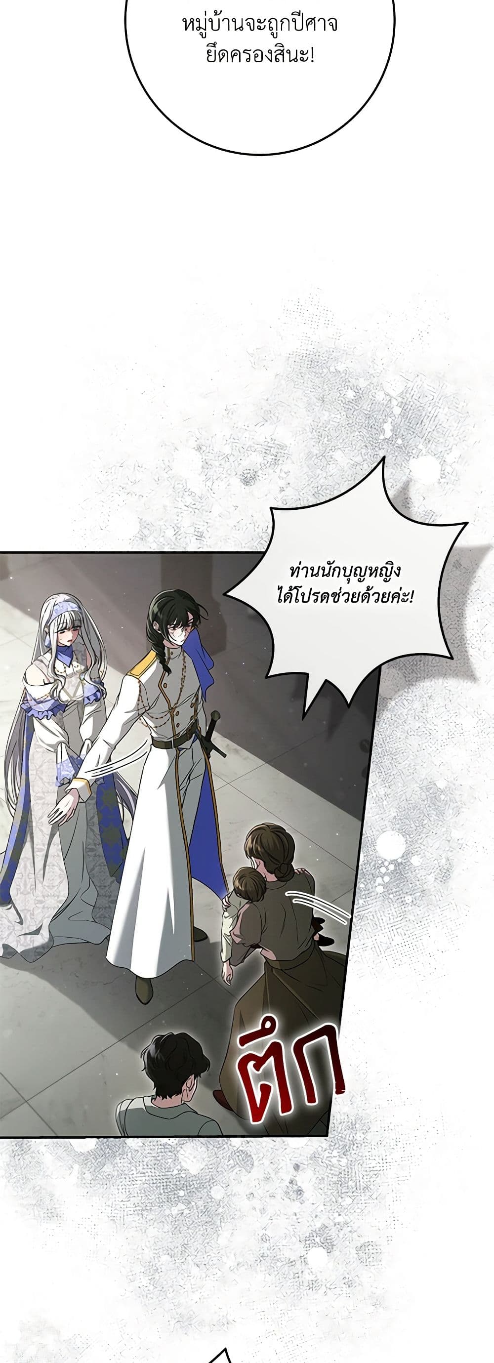 อ่านการ์ตูน Trapped in a Cursed Game, but now with NPCs 48 ภาพที่ 5