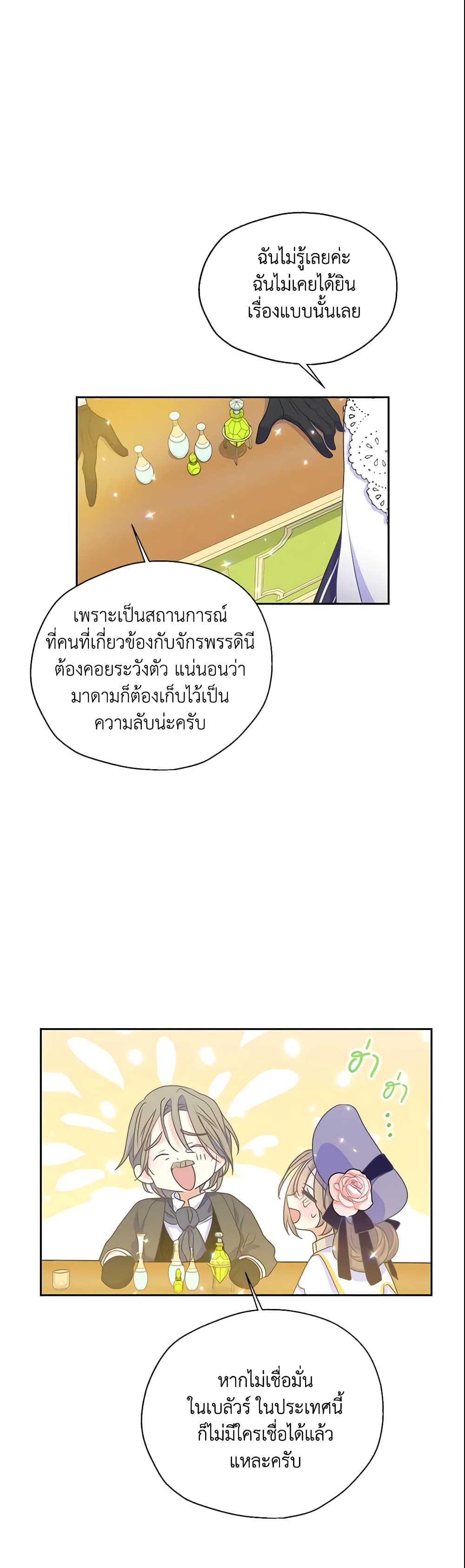 อ่านการ์ตูน Your Majesty, Please Spare Me This Time 50 ภาพที่ 26