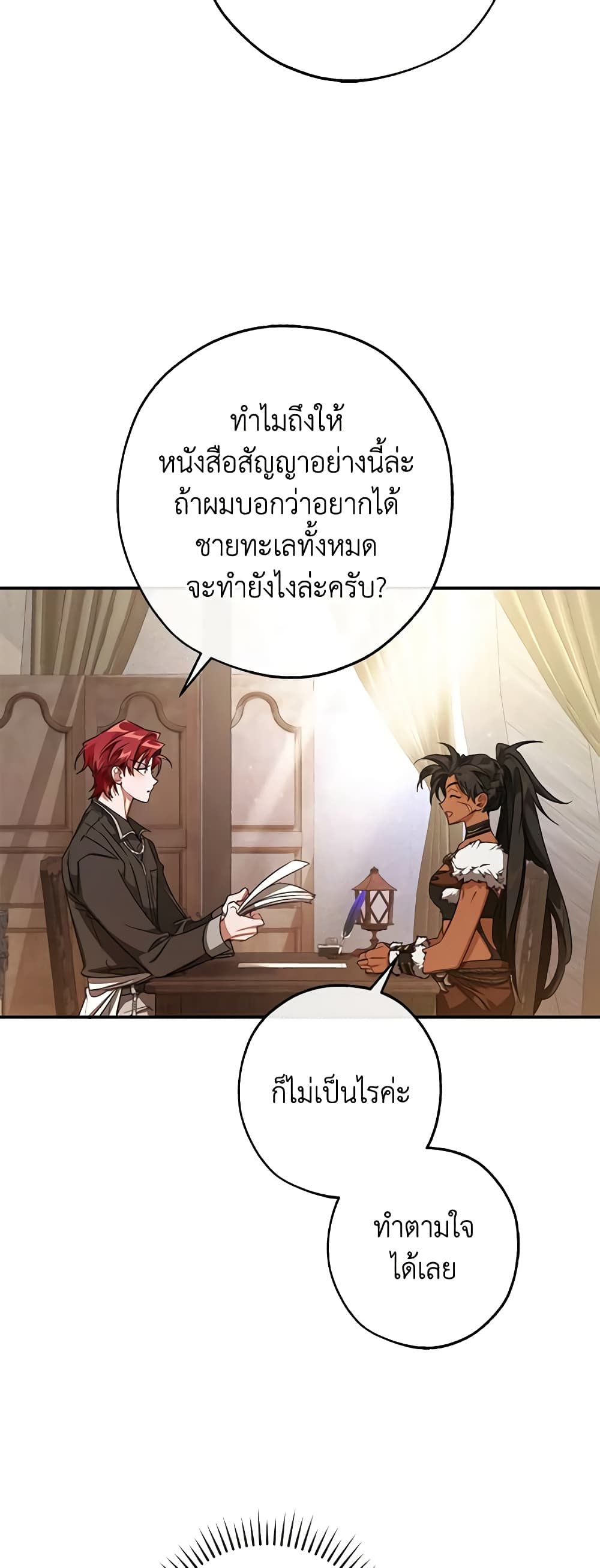 อ่านการ์ตูน Trash of the Count’s Family 108 ภาพที่ 29