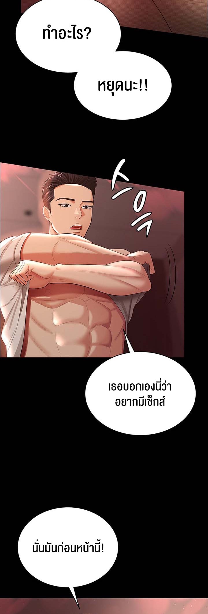 อ่านการ์ตูน Your Wife was Delicious 31 ภาพที่ 24