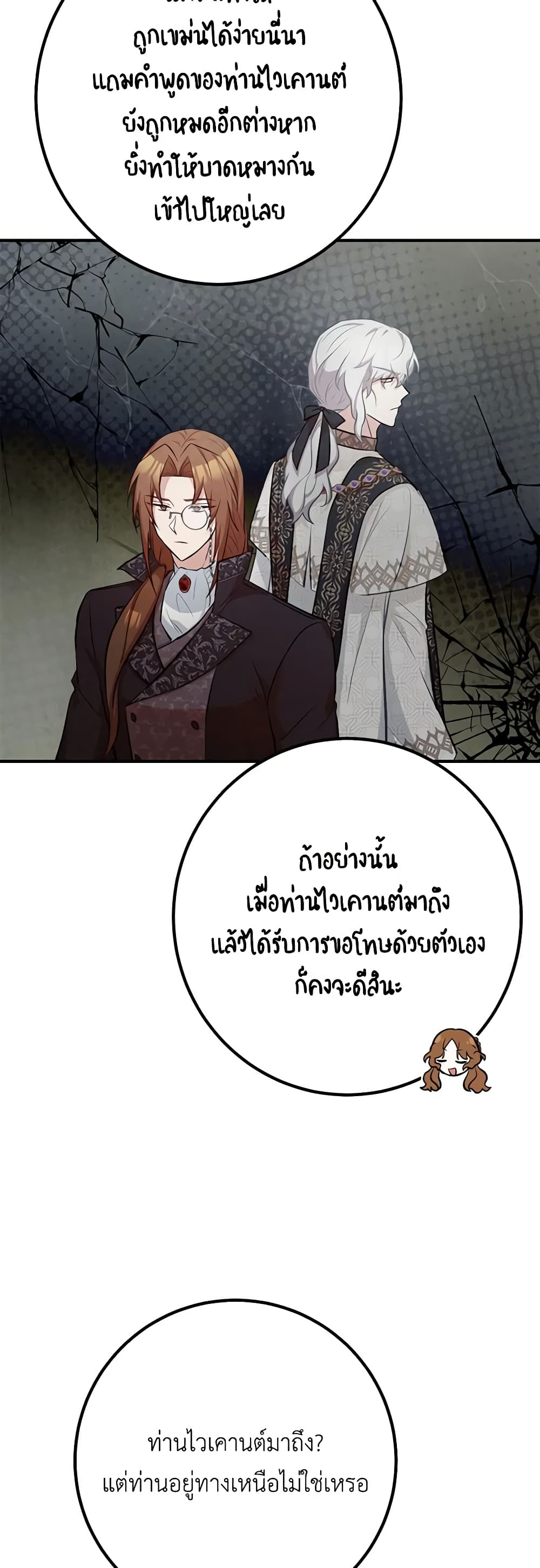 อ่านการ์ตูน Doctor Resignation 61 ภาพที่ 31