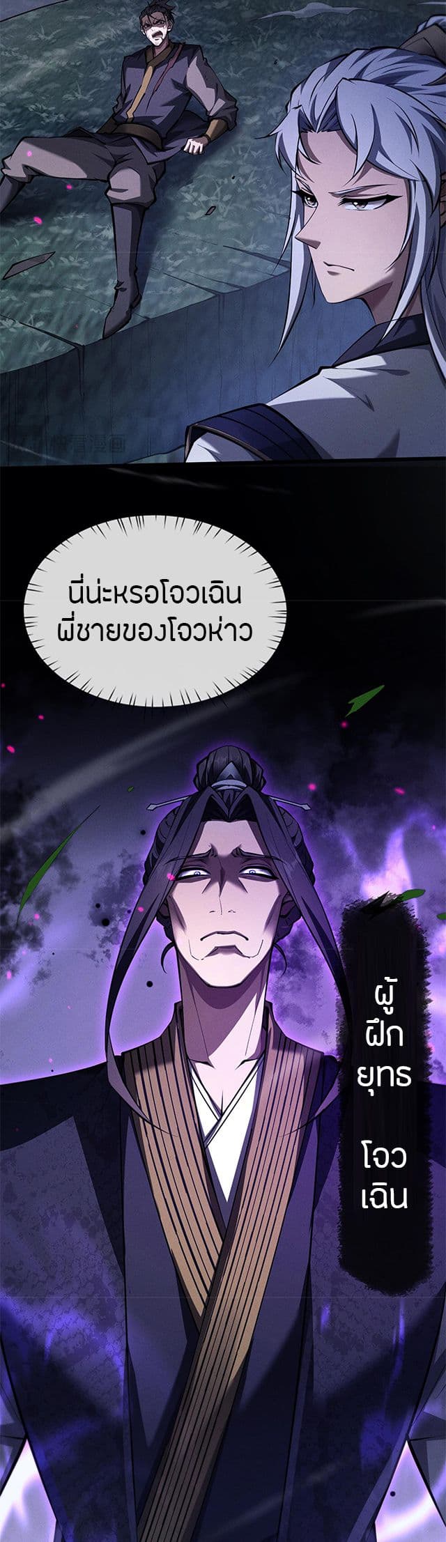 อ่านการ์ตูน Full-Time Swordsman 6 ภาพที่ 34