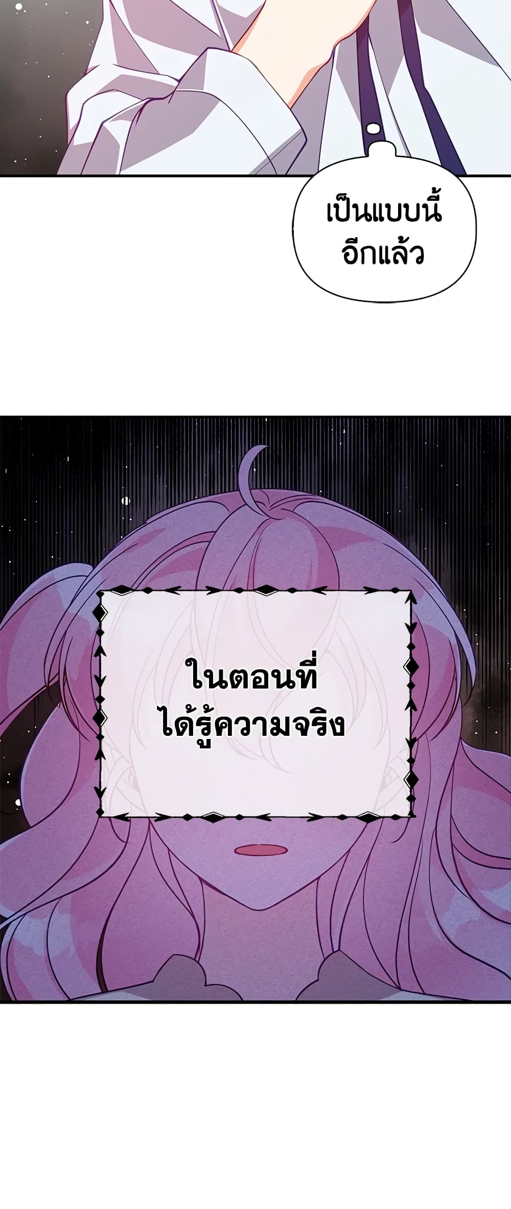 อ่านการ์ตูน The Precious Sister of The Villainous 37 ภาพที่ 29