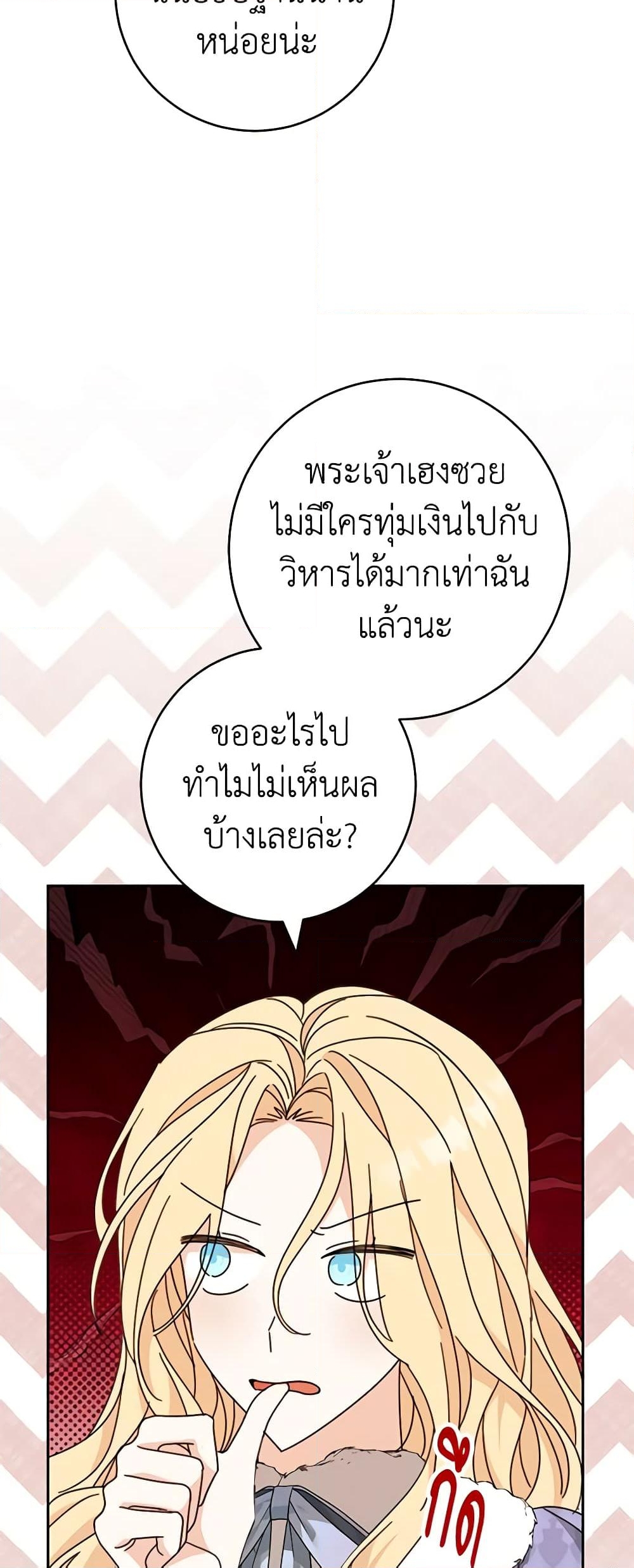 อ่านการ์ตูน Please Treat Your Friends Preciously 38 ภาพที่ 21