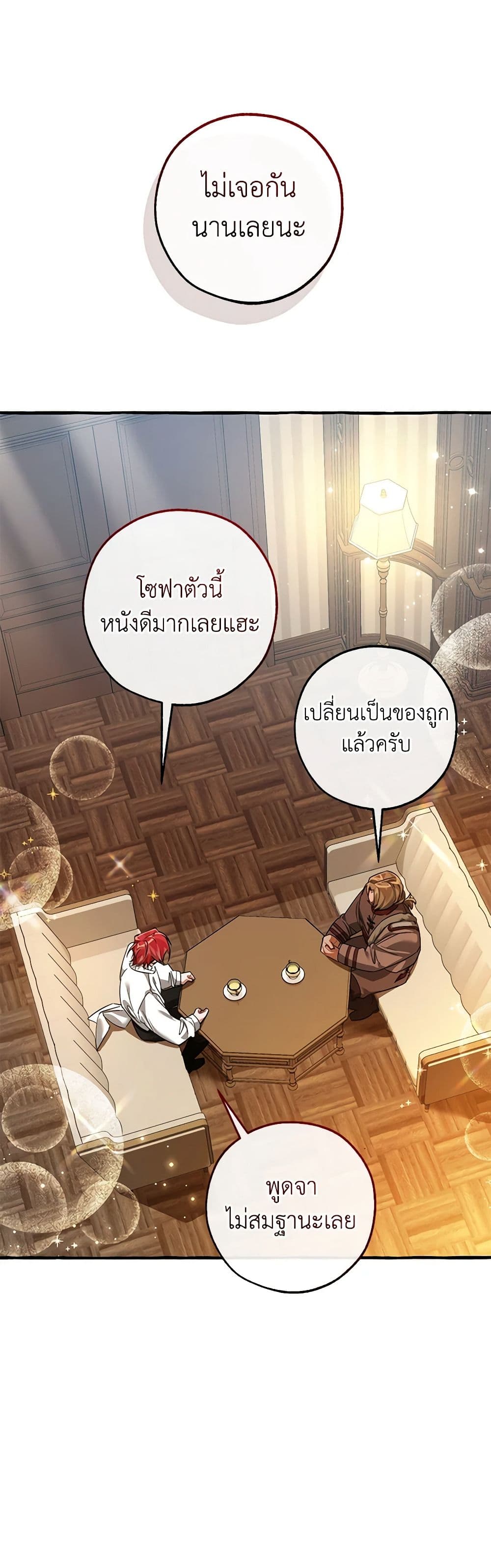 อ่านการ์ตูน Trash of the Count’s Family 130 ภาพที่ 36