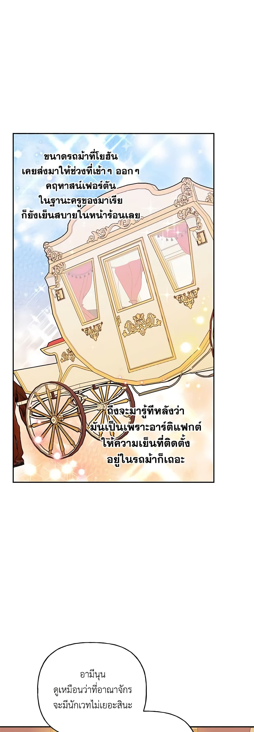 อ่านการ์ตูน Elena Evoy Observation Diary 67 ภาพที่ 24