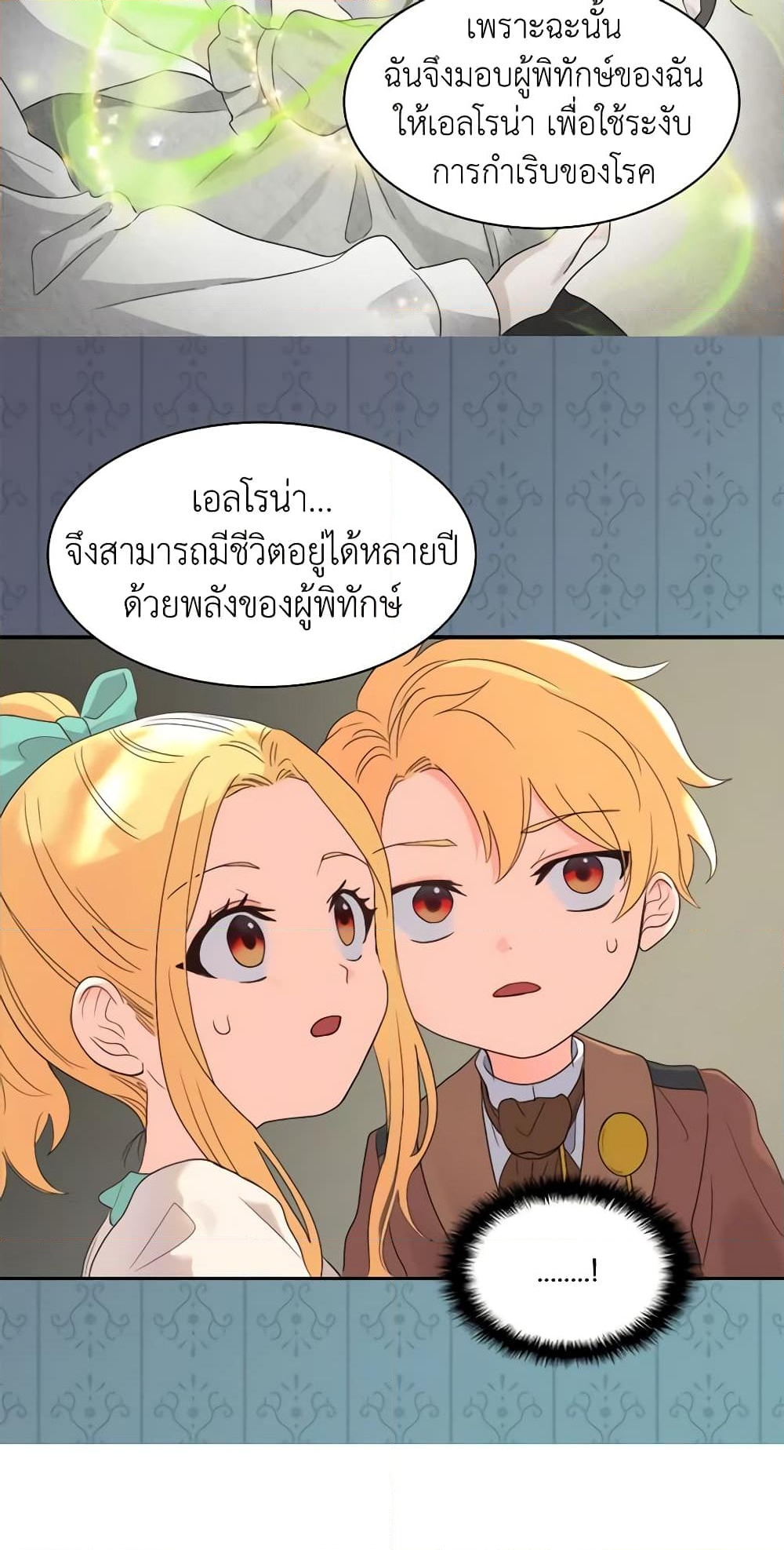 อ่านการ์ตูน The Twins’ New Life 52 ภาพที่ 8