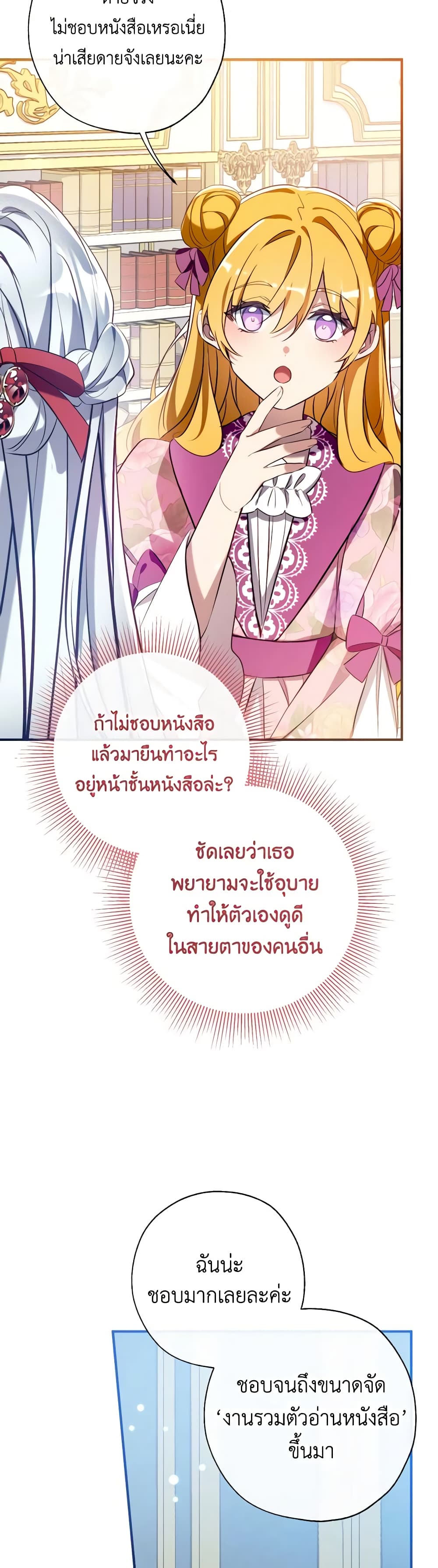 อ่านการ์ตูน Can We Become a Family 100 ภาพที่ 32