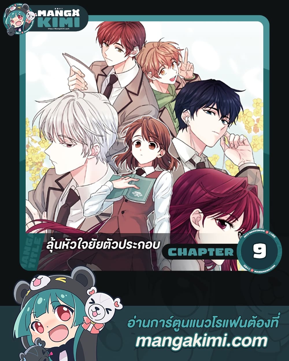 อ่านการ์ตูน My Life as an Internet Novel 9 ภาพที่ 1