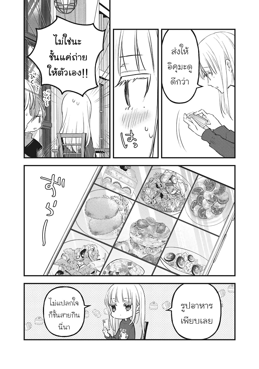 อ่านการ์ตูน Mijuku na Futari de Gozaimasu ga 88 ภาพที่ 11