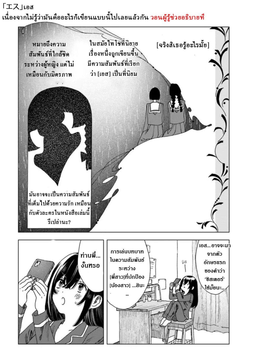 อ่านการ์ตูน Haike, arashi hini saku hana tachie 1 ภาพที่ 24