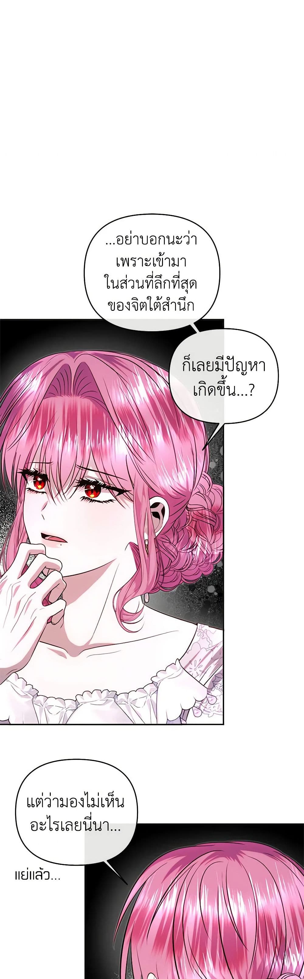 อ่านการ์ตูน How to Survive Sleeping With the Emperor 76 ภาพที่ 45