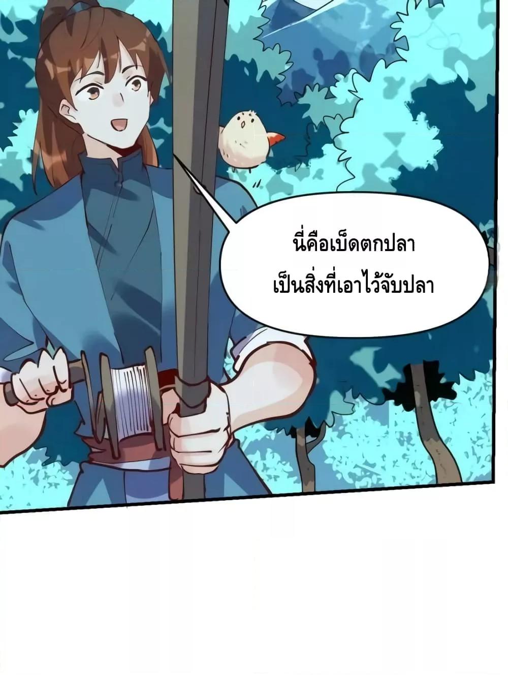 อ่านการ์ตูน It Turns Out That I Am A Big Cultivator 172 ภาพที่ 8