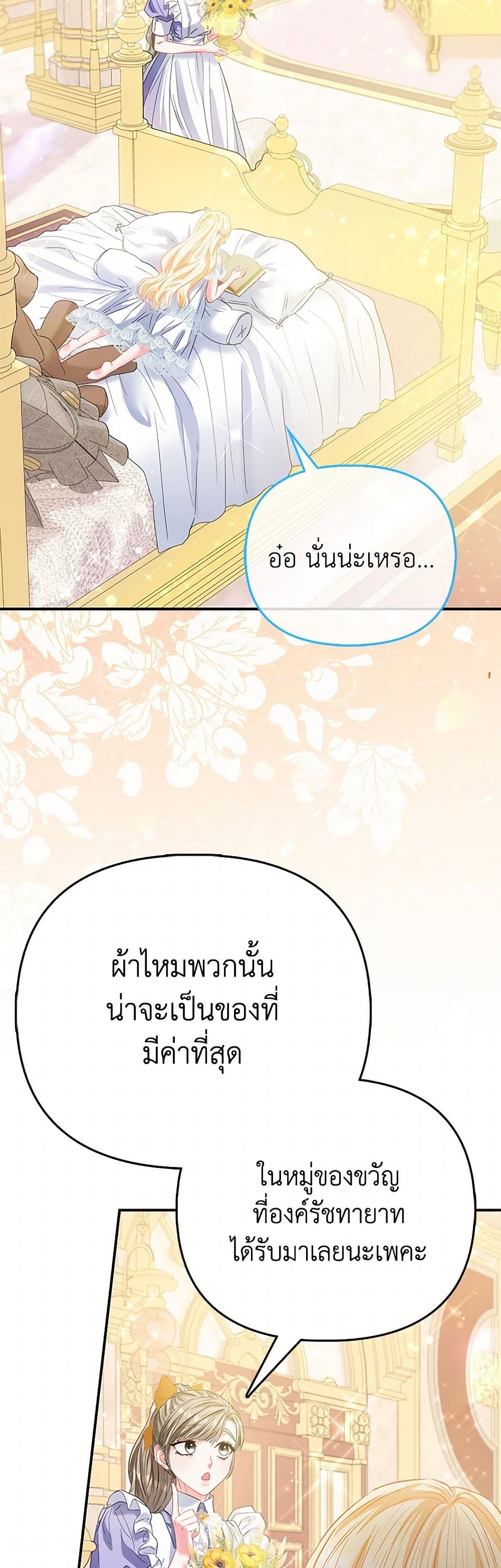 อ่านการ์ตูน I’m the Princess of All 56 ภาพที่ 14