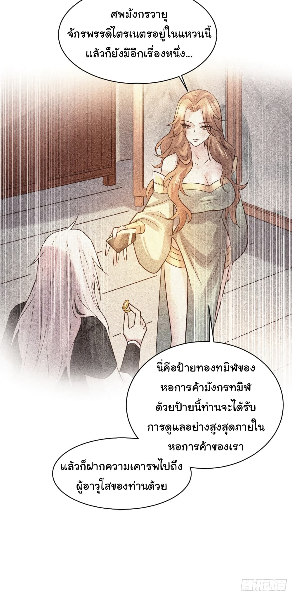 อ่านการ์ตูน Immortal Husband on The Earth 120 ภาพที่ 8