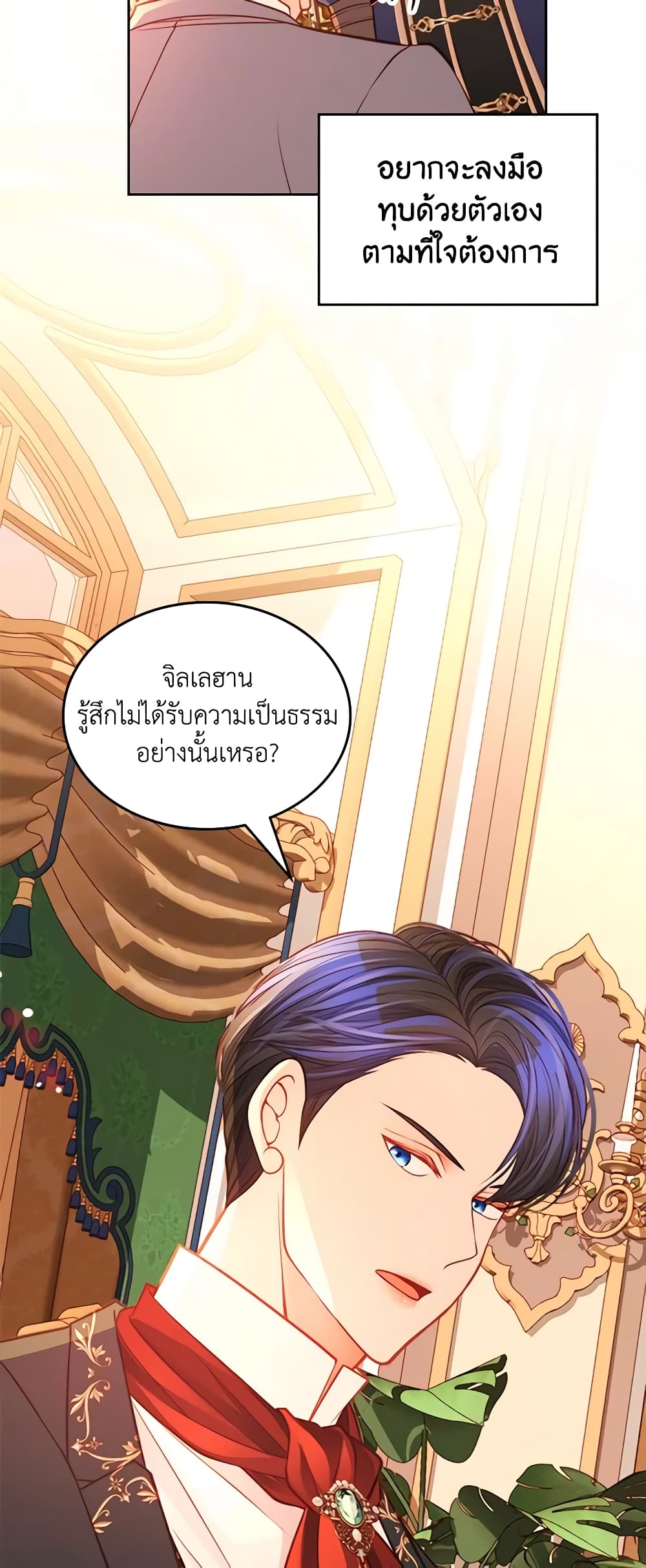 อ่านการ์ตูน The Duchess’s Secret Dressing Room 65 ภาพที่ 49