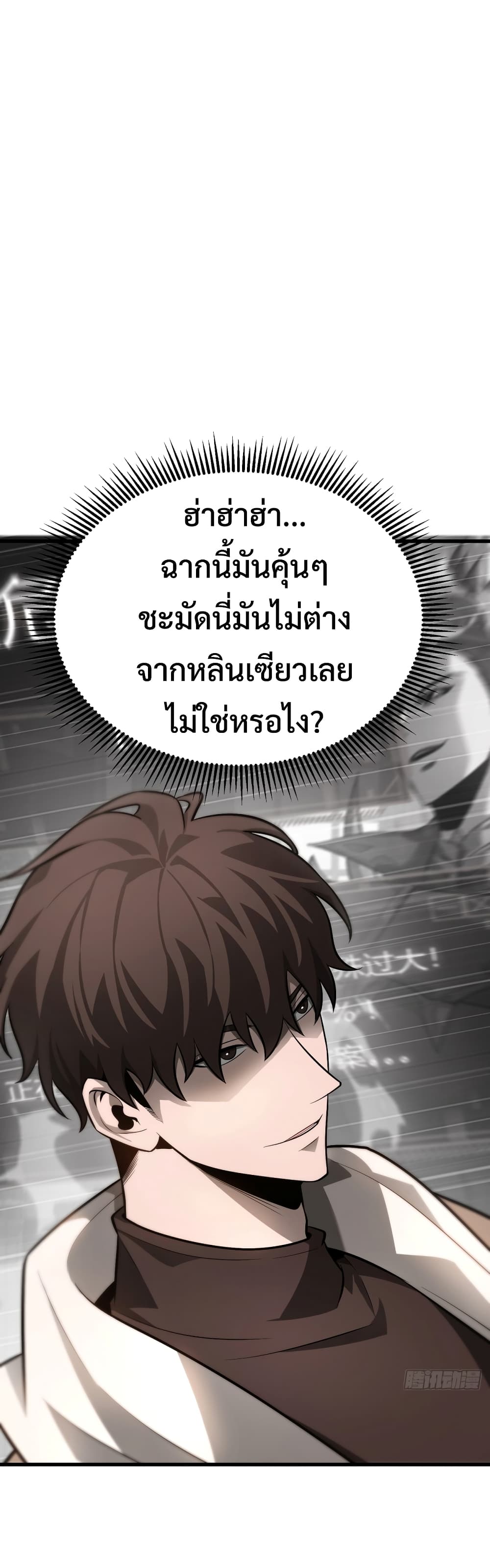 อ่านการ์ตูน I Am The Strongest Boss 18 ภาพที่ 22