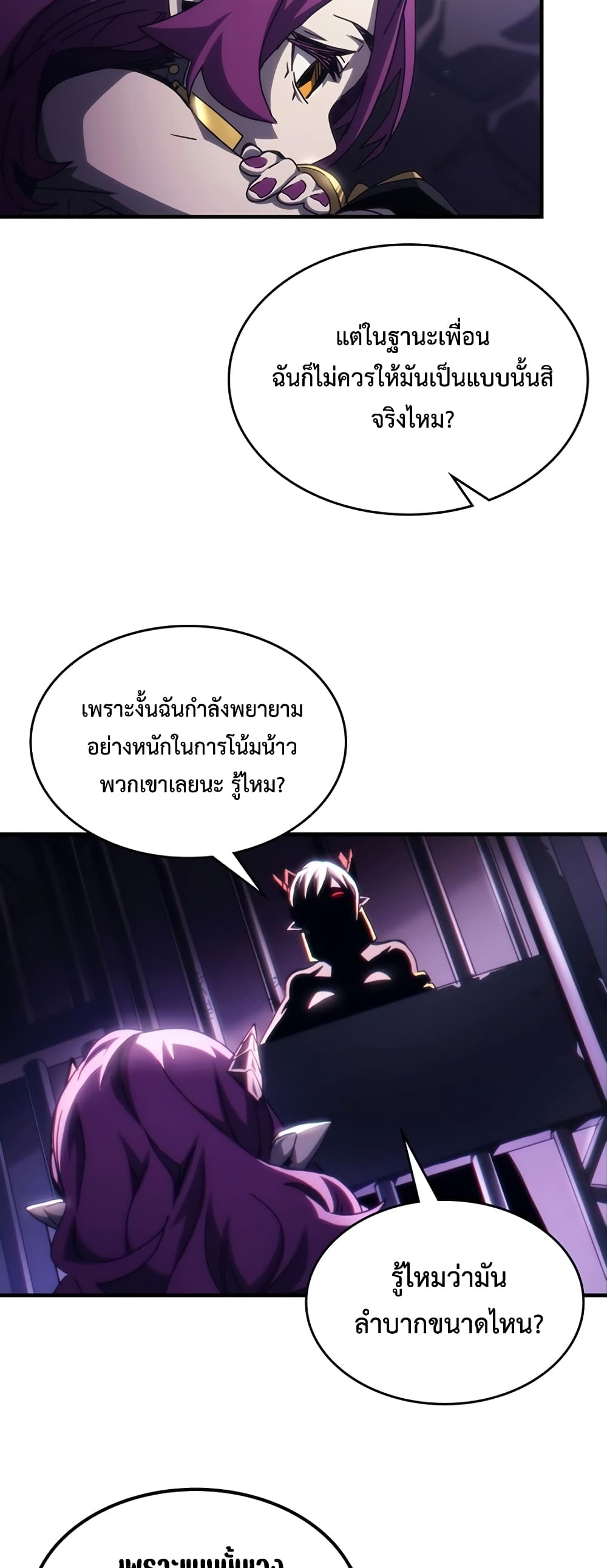 อ่านการ์ตูน Mr Devourer, Please Act Like a Final Boss 48 ภาพที่ 13