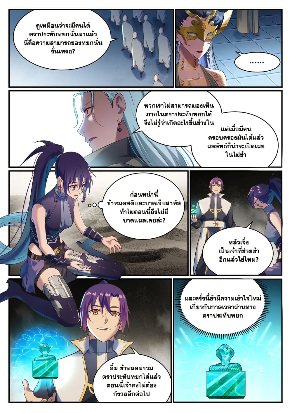 อ่านการ์ตูน Bailian Chengshen 919 ภาพที่ 5