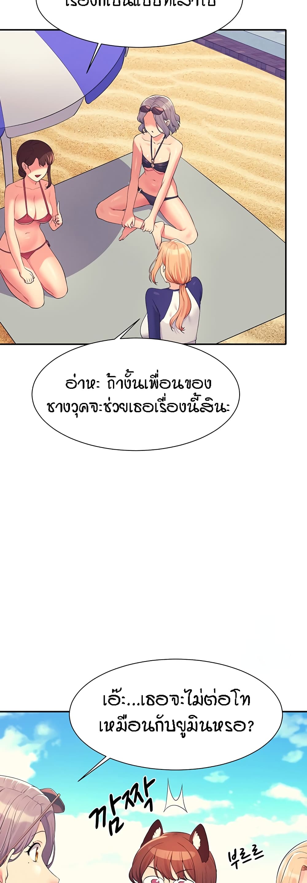 อ่านการ์ตูน Is There No Goddess in My College 106 ภาพที่ 43