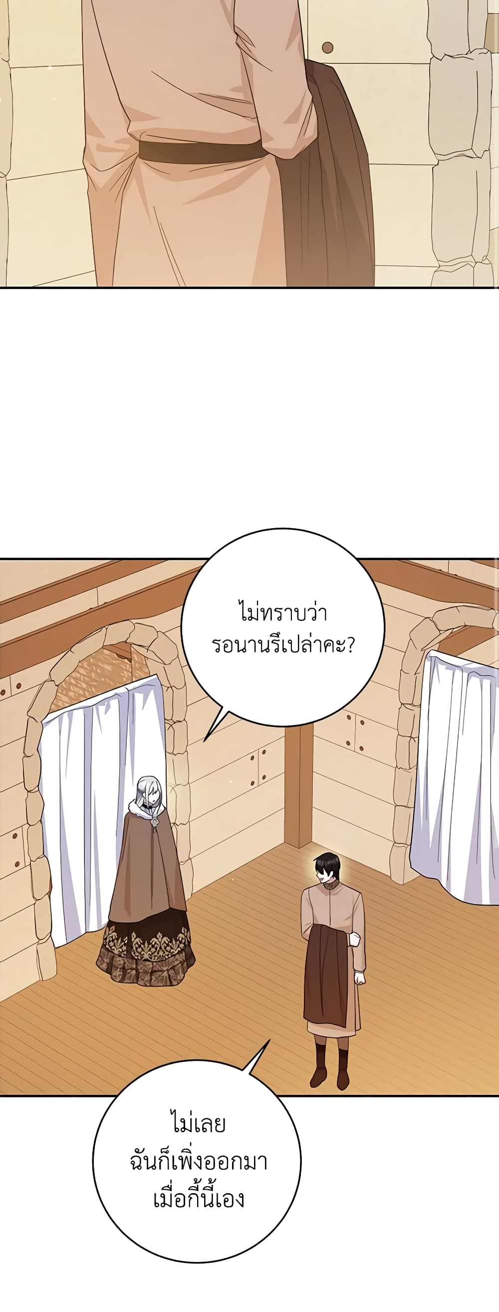 อ่านการ์ตูน Please Support My Revenge 70 ภาพที่ 11