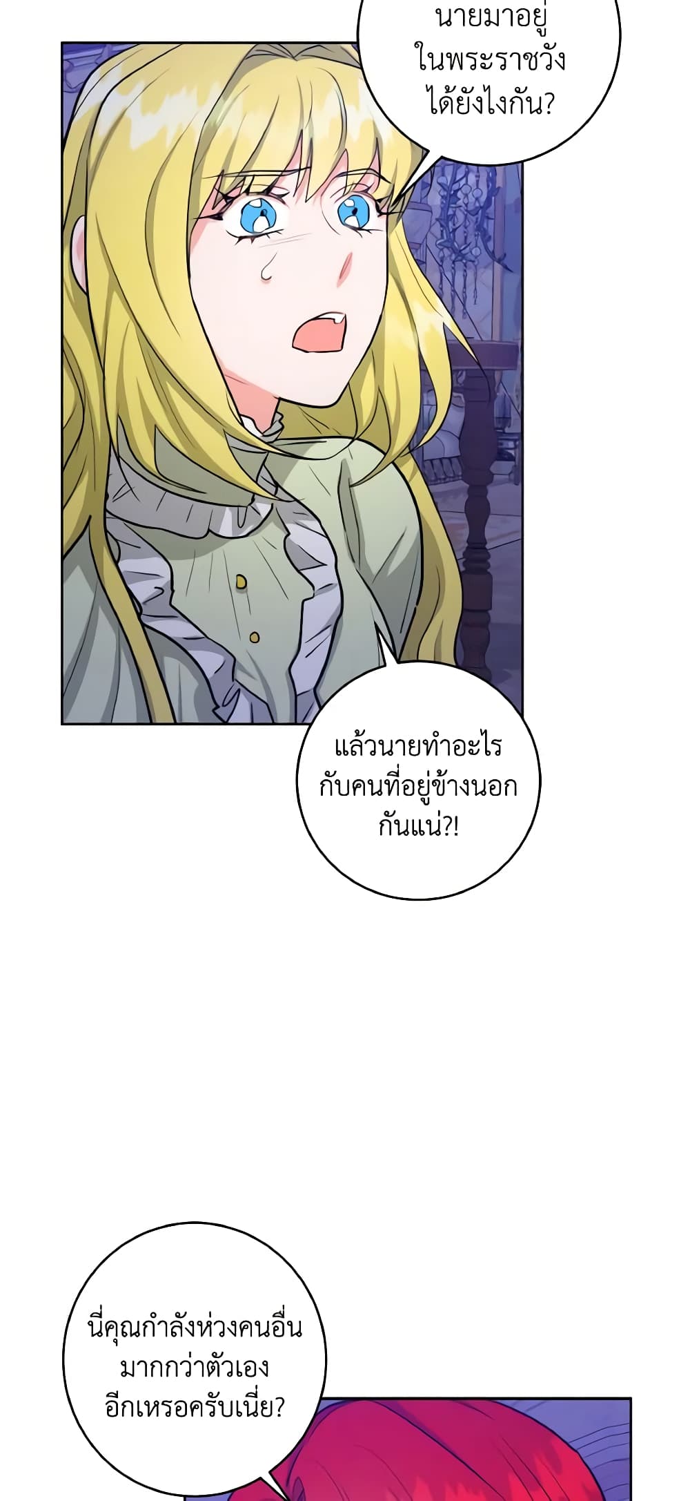 อ่านการ์ตูน The Northern Duke Needs A Warm Hug 42 ภาพที่ 40