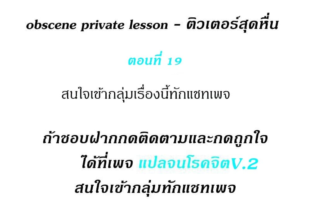 อ่านการ์ตูน Obscene Private Lesson 19 ภาพที่ 1