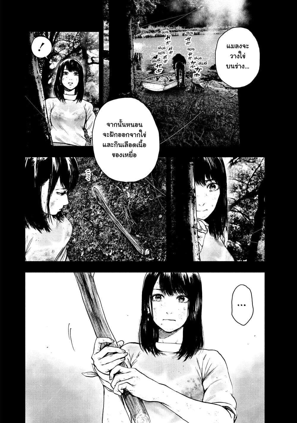 อ่านการ์ตูน Shin’ai naru Boku e Satsui o Komete 20 ภาพที่ 10