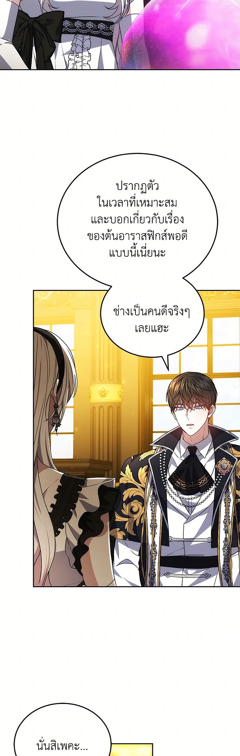 อ่านการ์ตูน The Male Lead’s Nephew Loves Me So Much 91 ภาพที่ 14