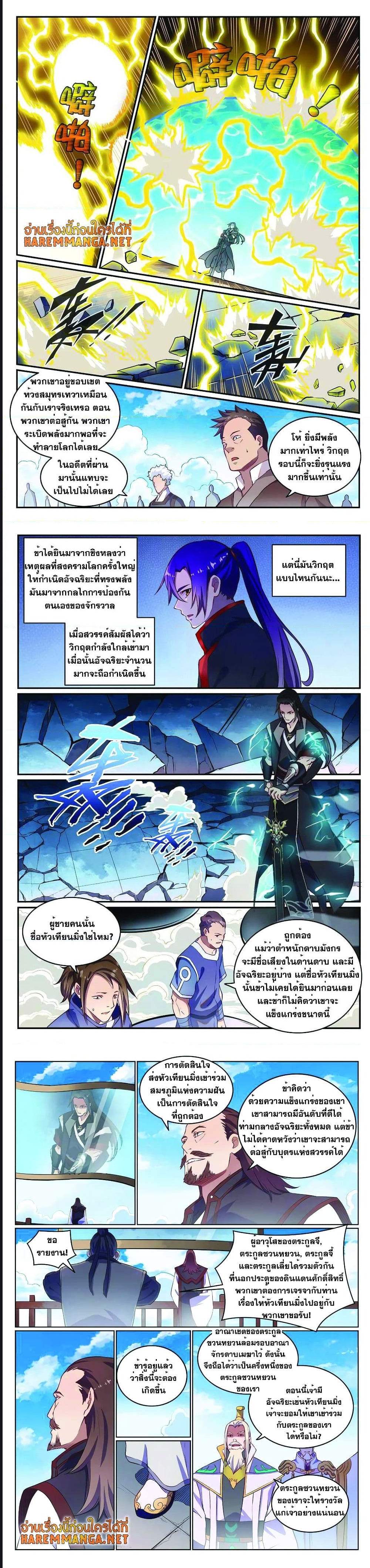 อ่านการ์ตูน Bailian Chengshen 647 ภาพที่ 2