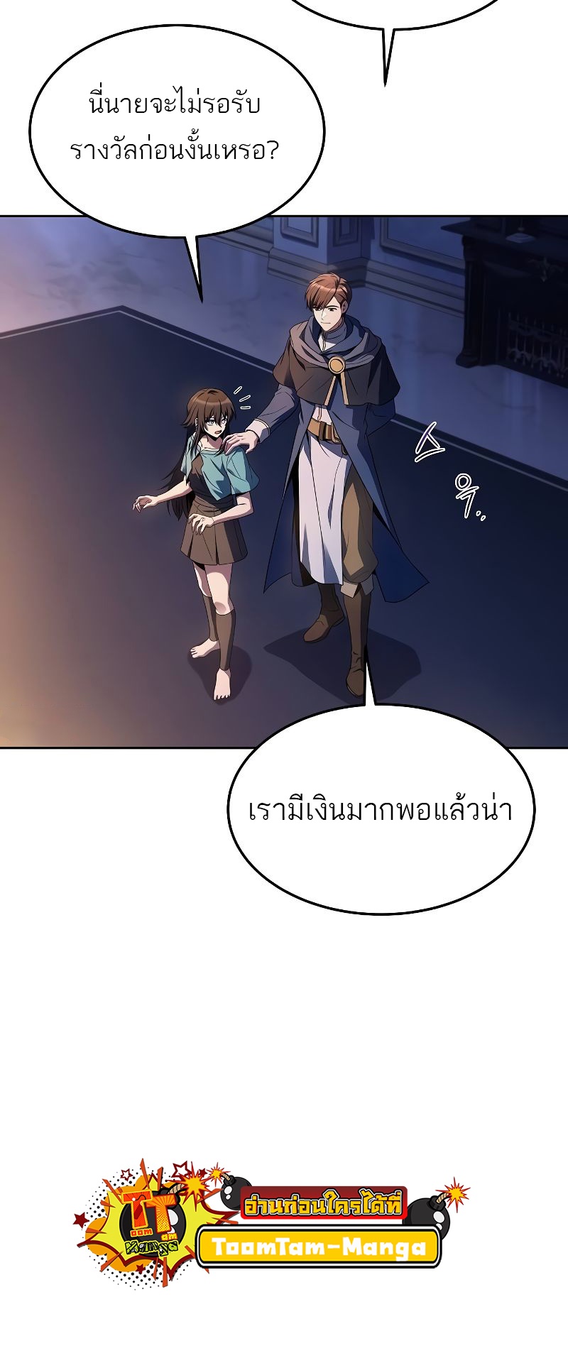 อ่านการ์ตูน A Wizard’s Restaurant 42 ภาพที่ 84