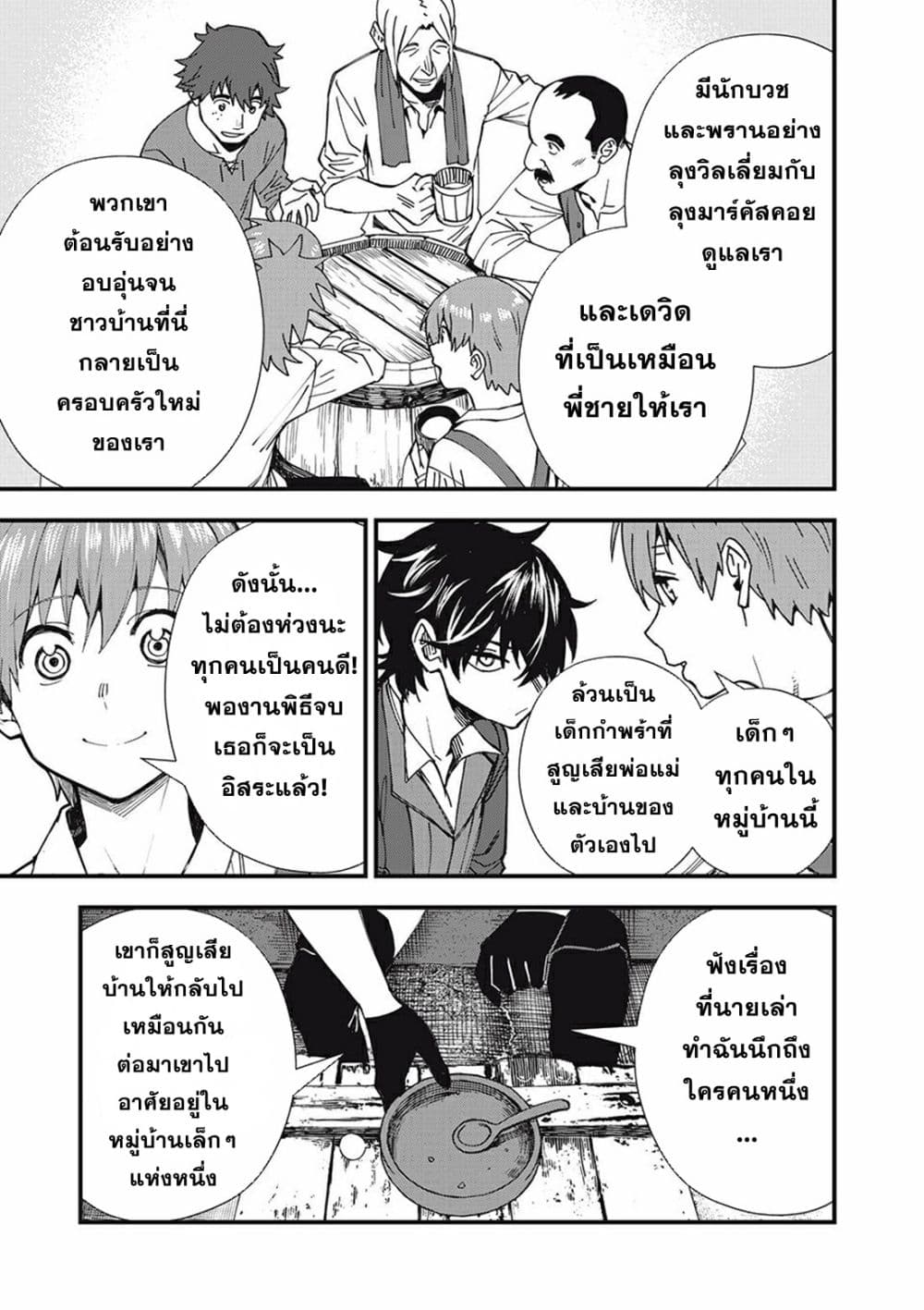 อ่านการ์ตูน Monster Stein 1 ภาพที่ 34