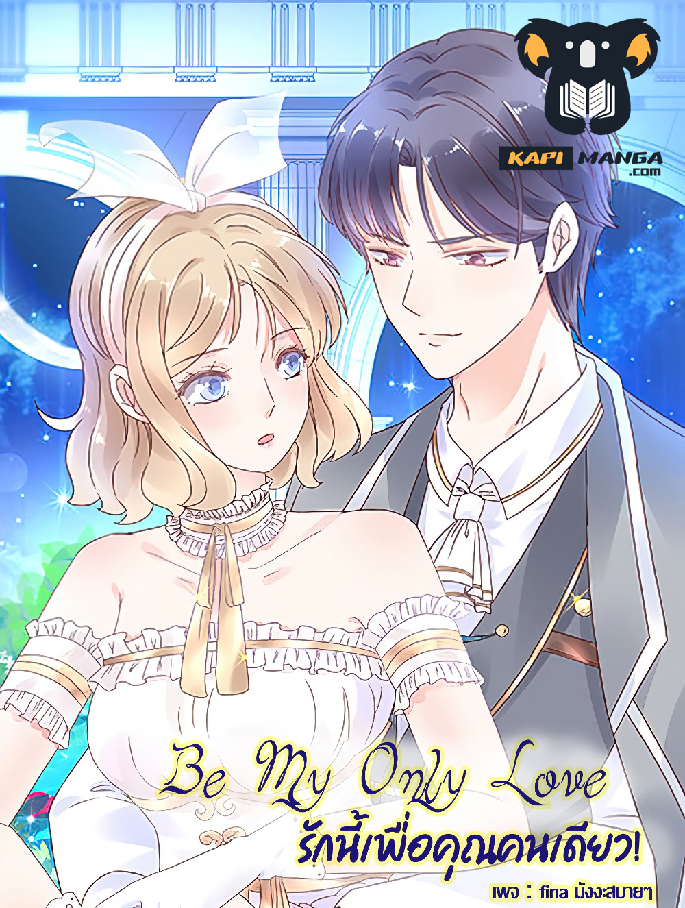 อ่านการ์ตูน Be My Only Love 78 ภาพที่ 1